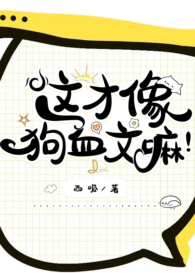 没有狗血文